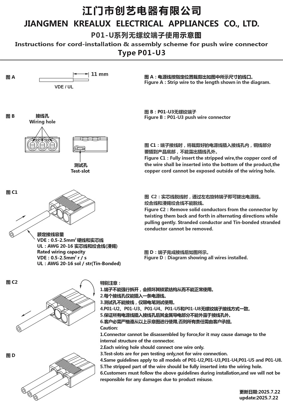 P01-U系列無螺紋端子使用示意圖 25-7-22.JPG