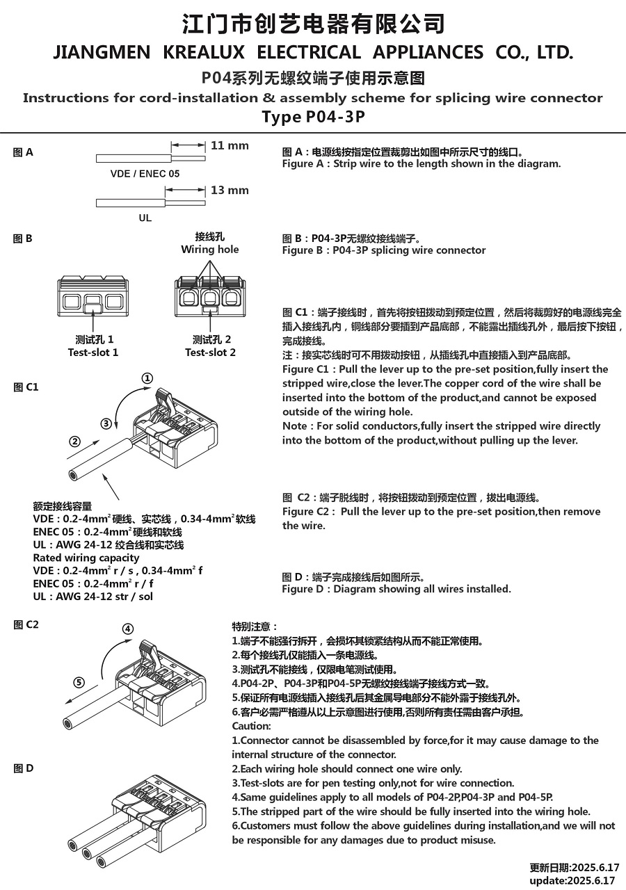 P04系列無(wú)螺紋接線端子使用示意圖 25-6-17.JPG